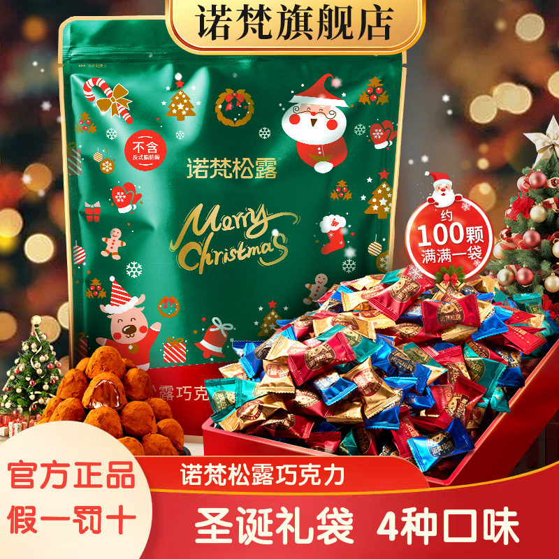 诺梵松露巧克力袋装500g约100颗