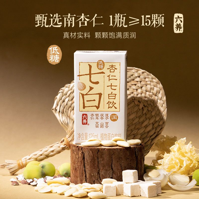 六养杏仁七白饮正品银耳莲子山药百合低糖免冲泡代餐饮便携