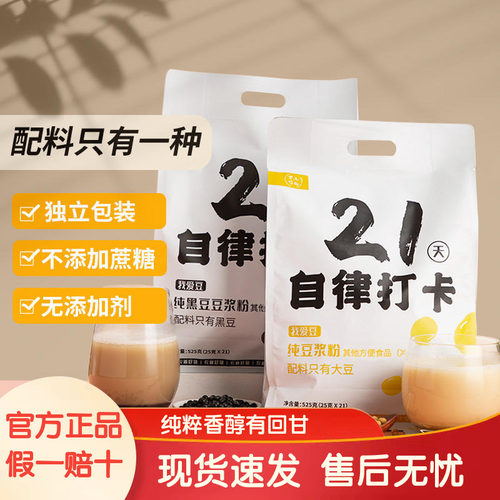 农道好物21天自律黑豆营养早餐