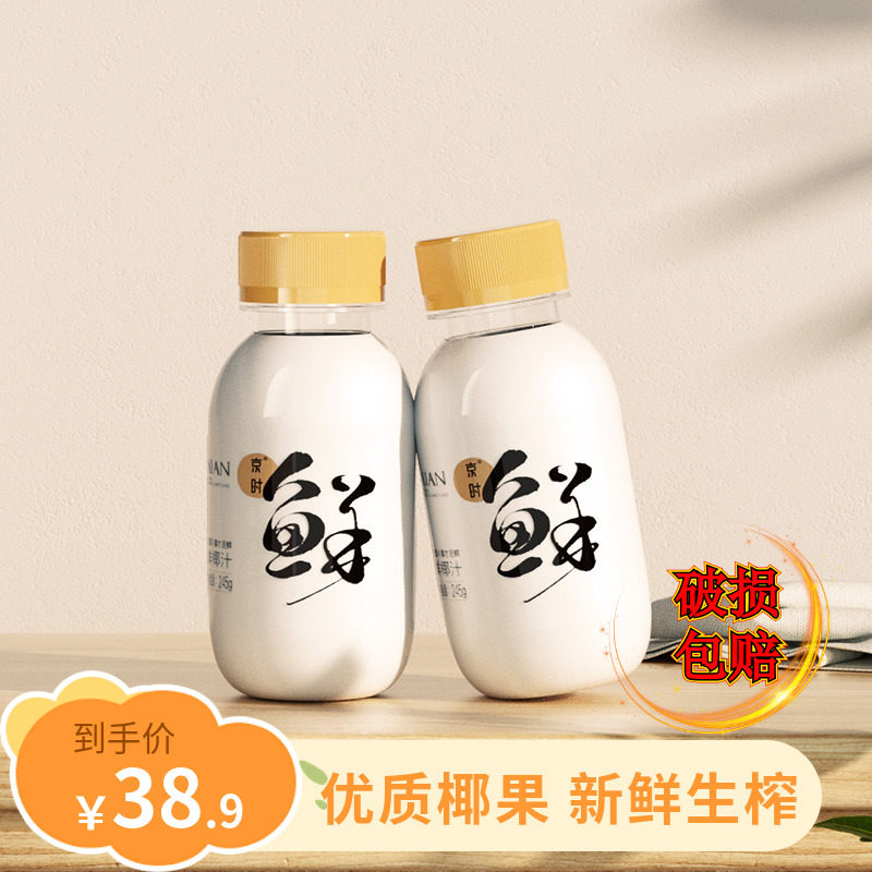 京时鲜椰汁245g*10瓶/箱生榨椰子汁椰子水整箱鲜榨椰奶椰谷椰汁饮使用感如何?