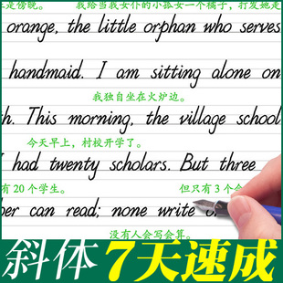 英文字帖意大利斜体大学生成人考研六级初中高中临摹英语连笔凹槽