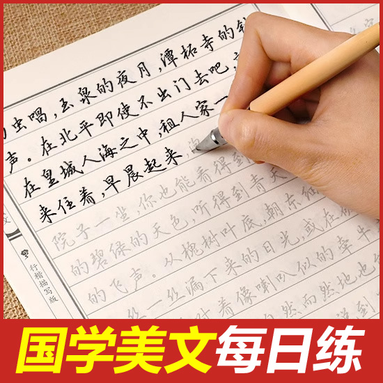 行楷连笔字练字帖学生成人古诗词描写本吴玉生硬笔行书钢笔书法