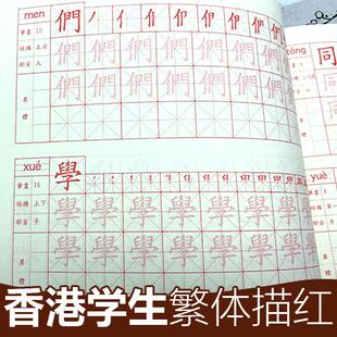 繁体字帖描红本幼稚园香港中文正楷书硬笔小学生笔画笔顺练字帖本