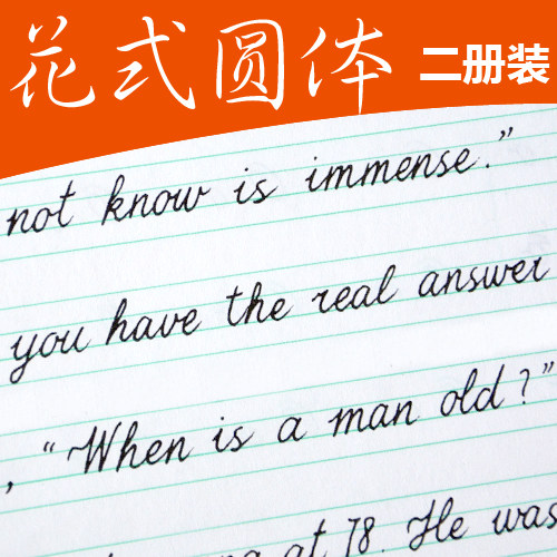 英文圆体字帖 花式花体成人大学生高中生考研钢笔临摹英语练字贴