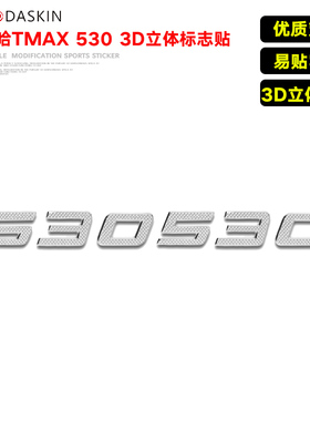 KODASKIN TMAX 530摩托车3M标志3D立体贴油箱贴软标贴纸贴