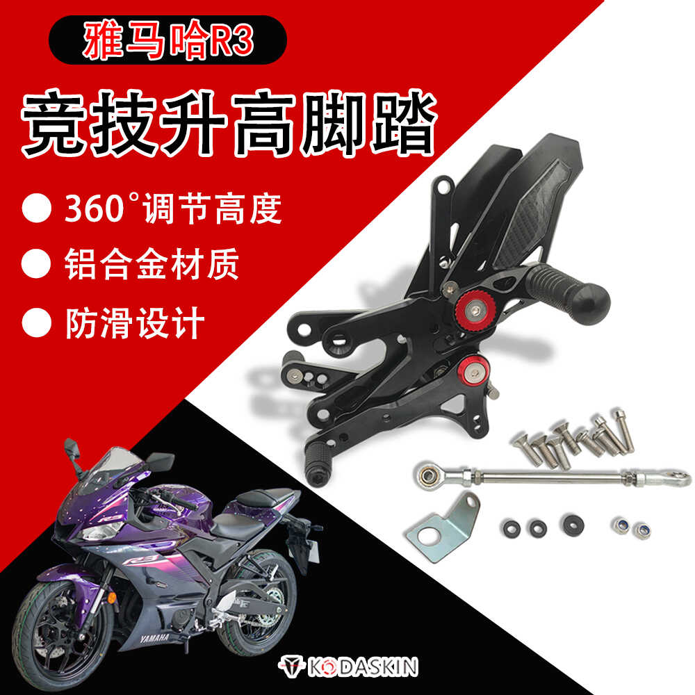 YZFR3档杆适用雅马哈脚踏