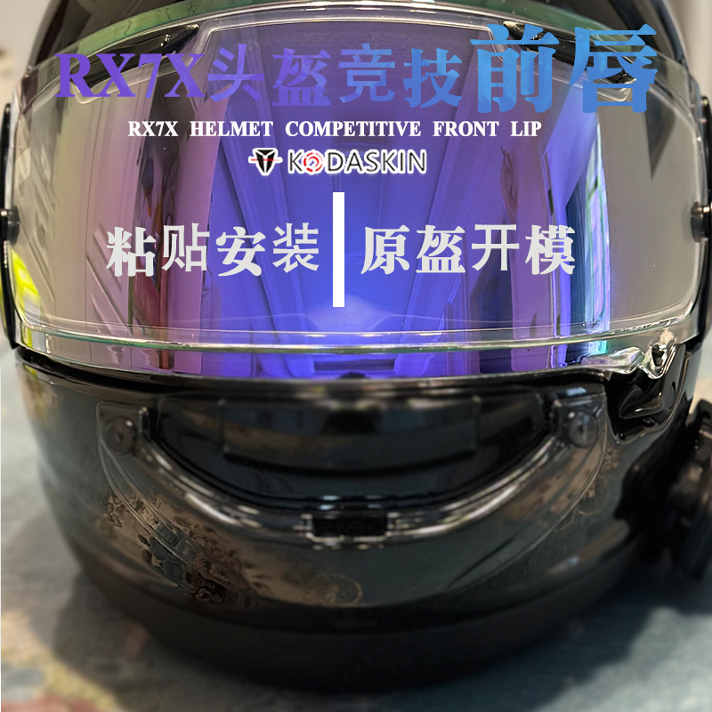 适用ARAIN头盔RX7X竞技前唇