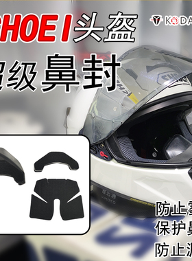 适用SHOEI X15 GT2头盔改装超级鼻封HJC RPHA11导流内衬装饰配件