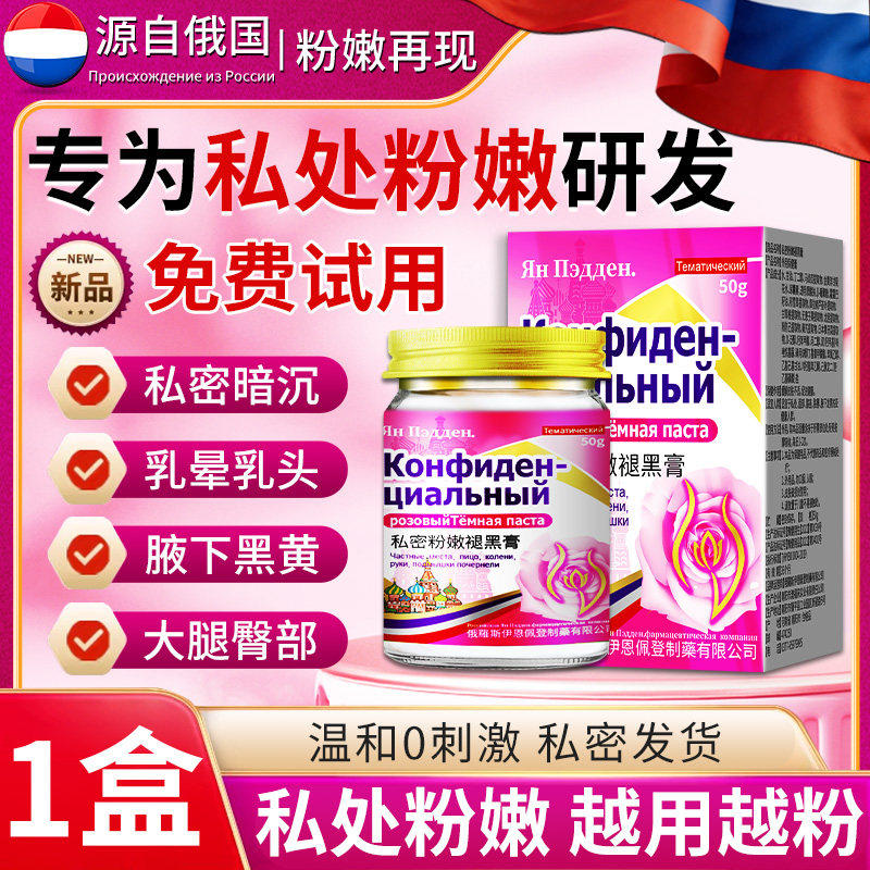 私密褪黑素私处粉嫩膜去黑色素女性专用私密乳晕小花园美白医用型