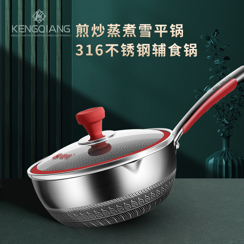 3铿锵316不锈钢雪平锅家用小奶锅不粘泡面锅婴儿辅食锅煎煮一体锅