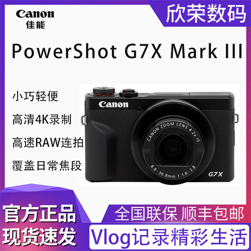 佳能G7X3G7X2数码相机