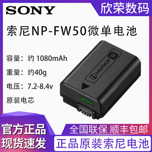 NP-FW50原装微单相机电池