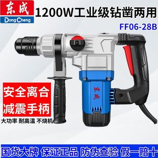 东成电锤电镐双用冲击钻家用大功率两用电水电工打混凝土电镐锤