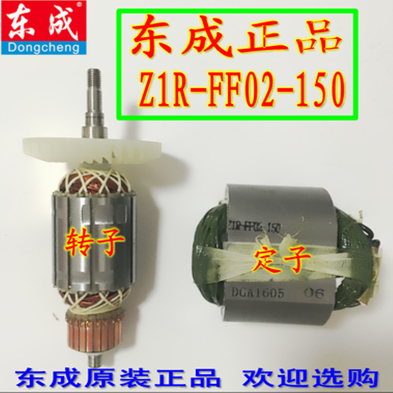 东成电动工具所有配件转子 定子110开槽机Z1R-FF02-150原装碳刷,五金/工具,其它电动工具,淘宝优惠券,粉丝福利购,淘宝优惠卷