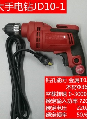 巨大电动工具手电钻JD10-1家用工业级大功率电动螺丝刀插电手枪钻