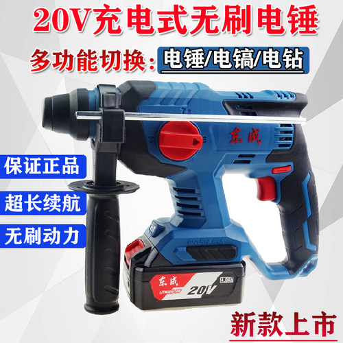 东成锂电锤20v无线多功能冲击钻