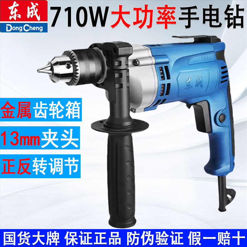 东成大功率手电钻710W家用手枪钻开孔07-13电钻起子机开孔正品