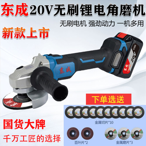 东成锂电角磨机无刷东城手持式