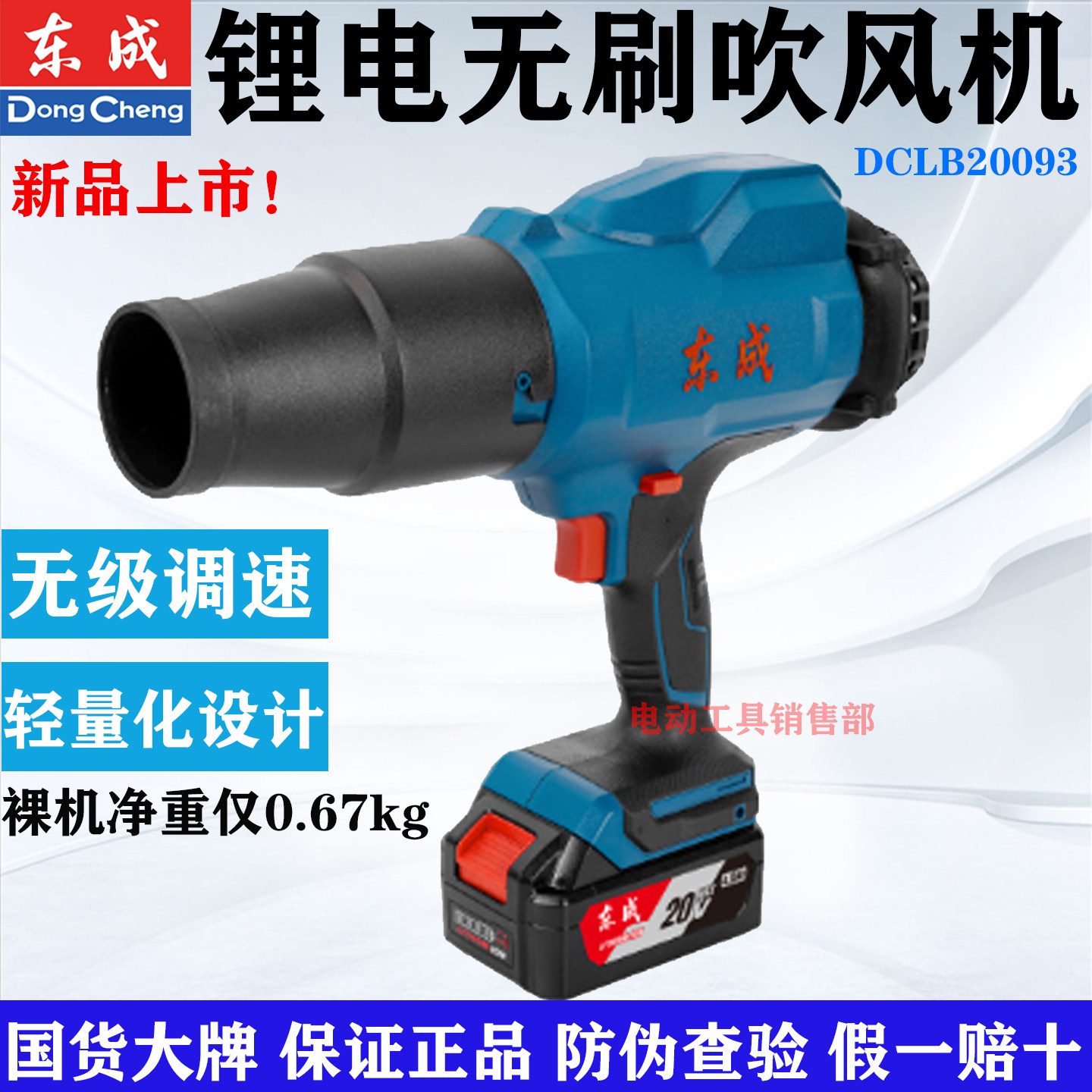 东成20V锂电吹吸两用工业鼓风机