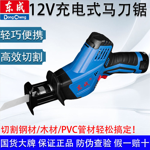 东成马刀锯多功能12V充电式