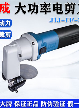 东成裁剪钢板电动工具