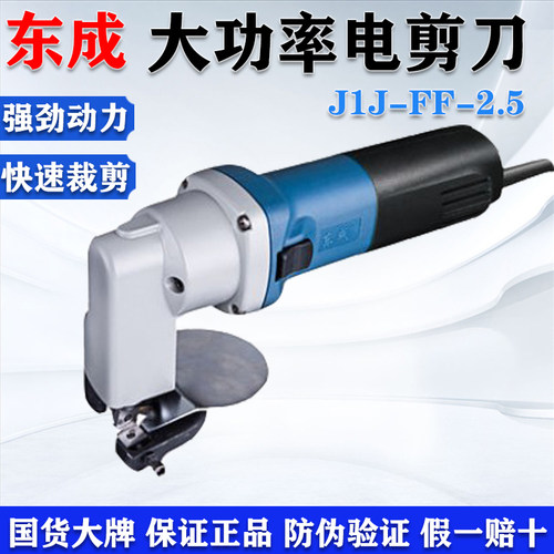 东成裁剪钢板电动工具