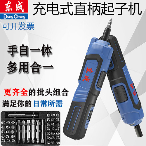 东成电动螺丝刀小型迷你充电式家用电动直柄手电钻迷你起子机