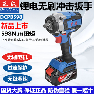 东成电动扳手DCPB598E无刷锂电冲击电风炮汽修大扭力充电扳手