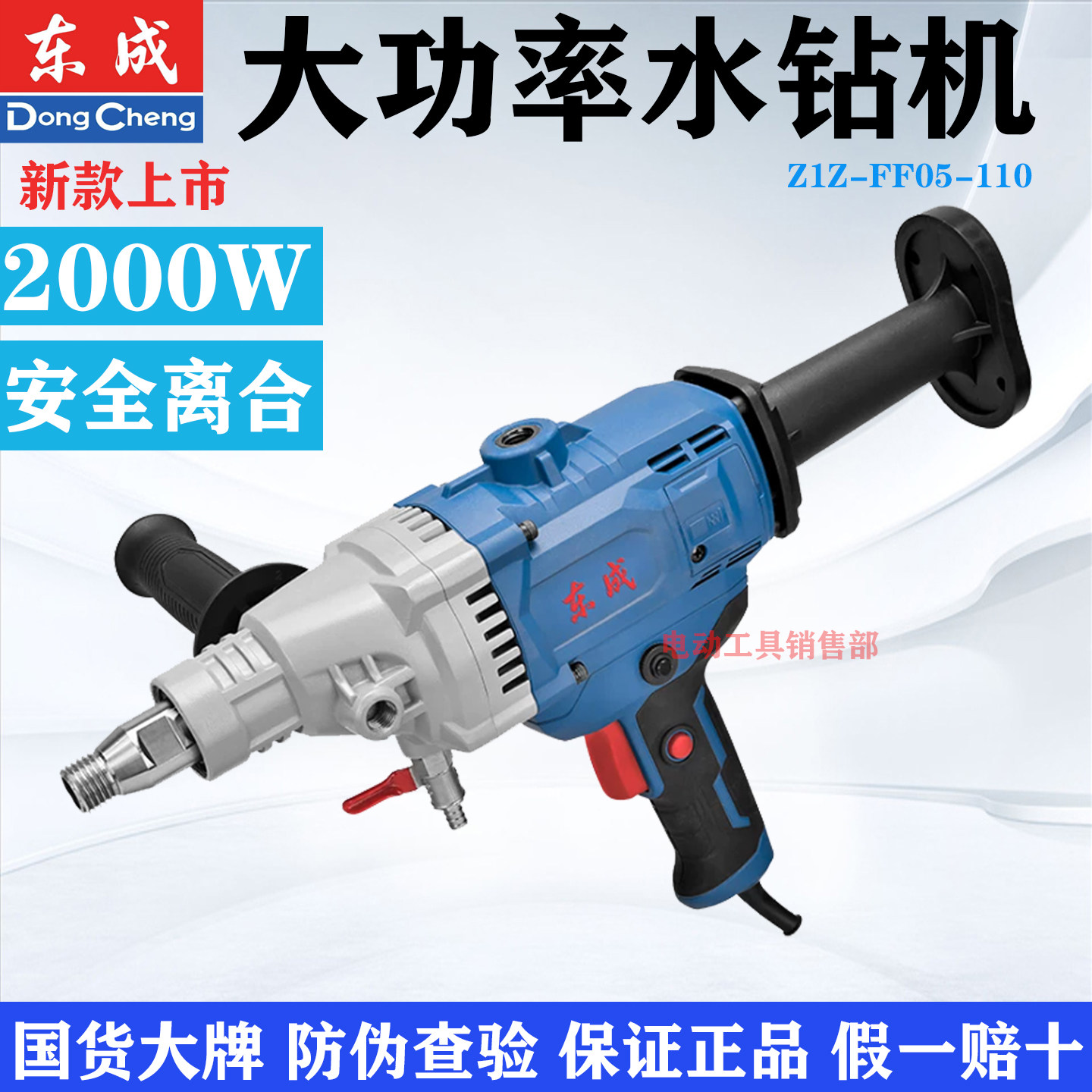 东成2000W大功率水钻机钻带离合