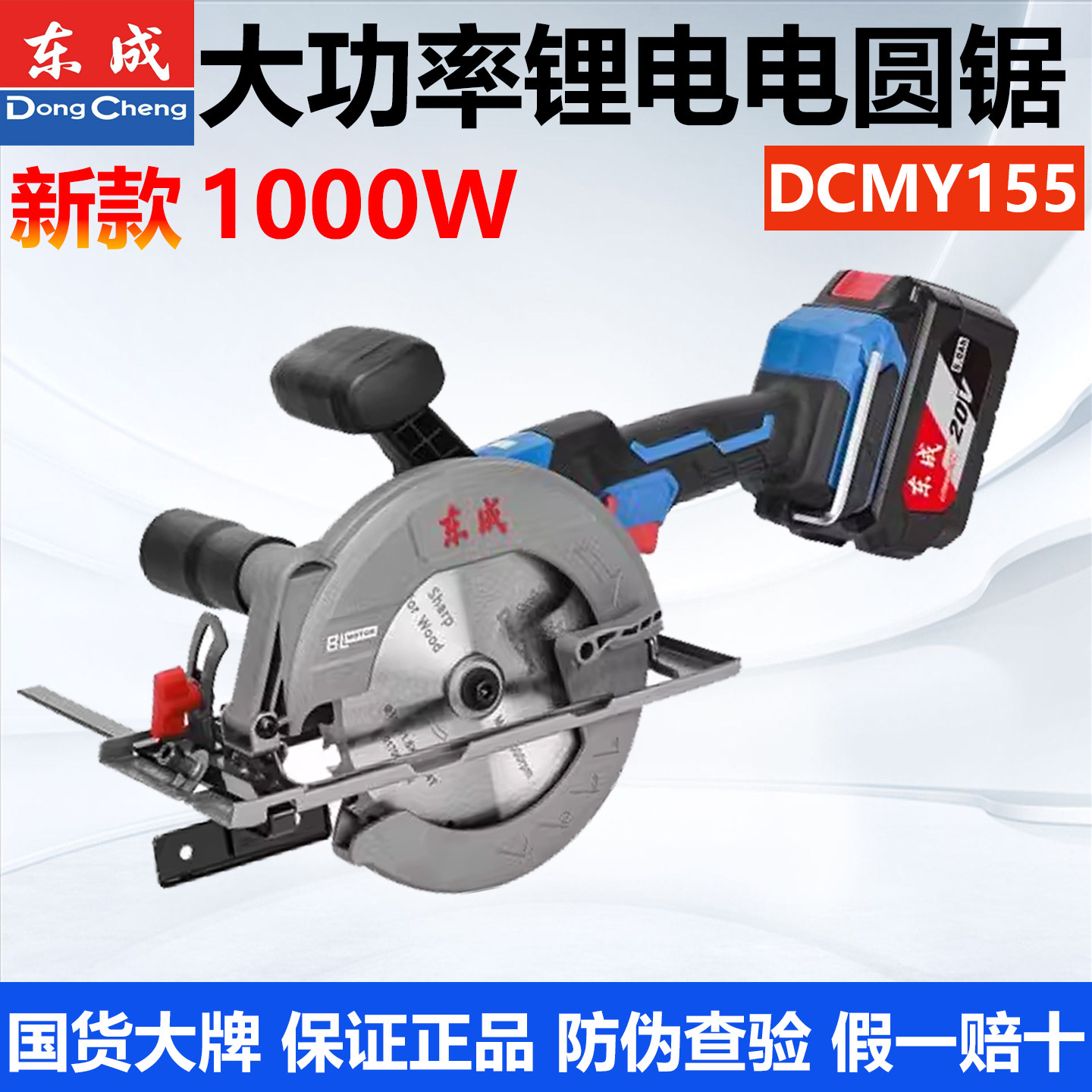 东成DCMY155锂电6寸电圆锯图片