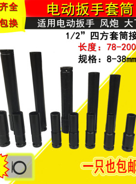 1/2规格套筒头齐全78mm
