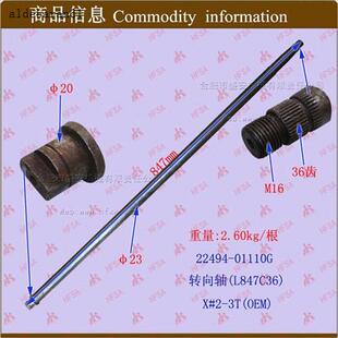 L=84 OWEM 叉车配件方向机轴转向管柱转向轴X