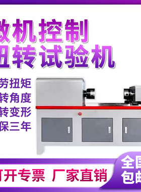 易仕特扭转试验机质保三年