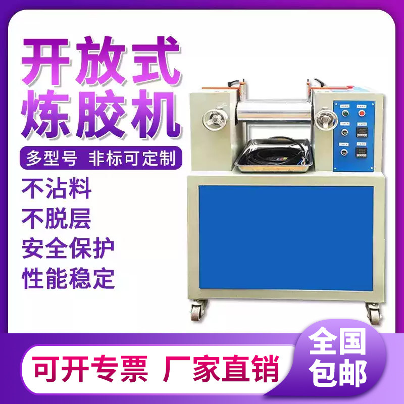 开放式炼胶机小型实验室两棍橡胶硅胶塑料加热水冷开炼机混炼塑化
