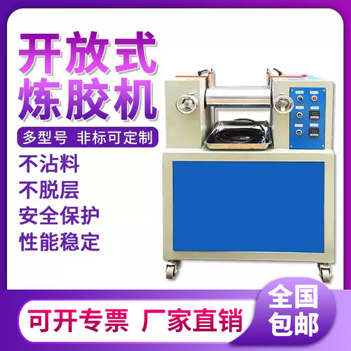 开放式炼胶机小型实验室两棍橡胶硅胶塑料加热水冷开炼机混炼塑化
