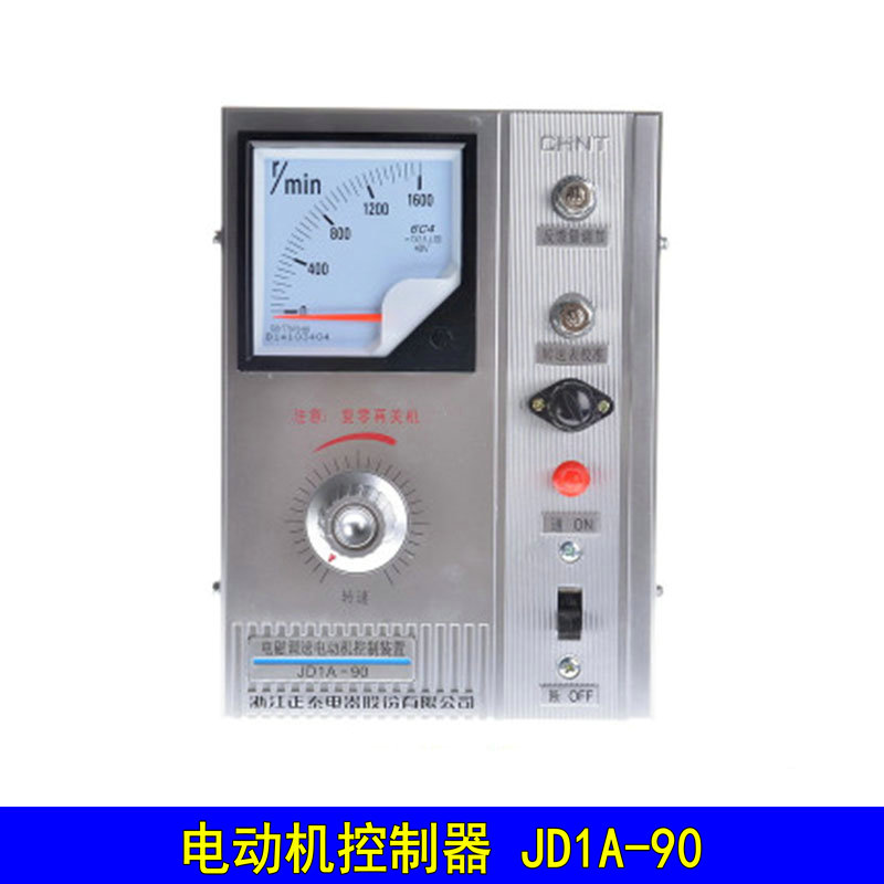 正泰JD1A-90电磁调速电动机控制器 AC220V电机调速器220V
