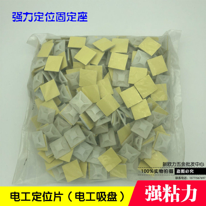 自粘式固定座20x20 30x30 40x40电工配电箱吸盘塑料定位片