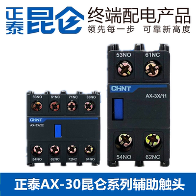 正泰昆仑辅助触头AX-3X/11 22 20 02 31 13 40 04 适配NXC接触器