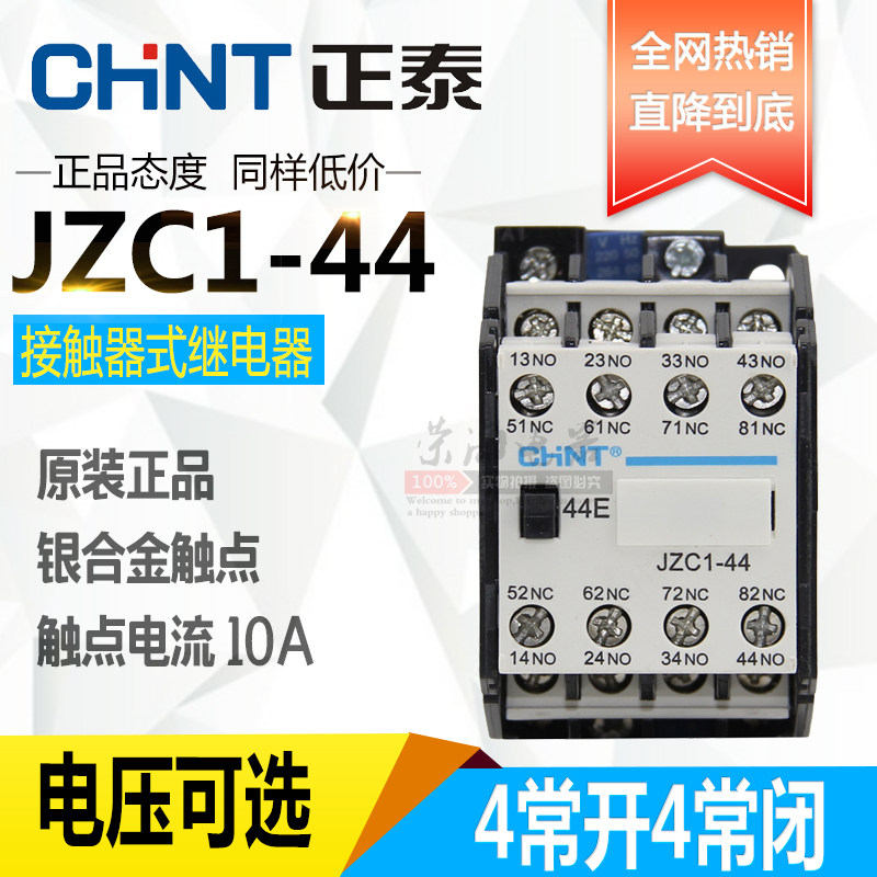 正泰 中間繼電器 接觸器式繼電器 JZC1-44 AC24V 110V 220V 380V在類目 3C數碼配件, 電子元器件市場, 電子元件, 繼電器中 - 來自Buy2taobao.com提供專業的淘寶代購服務