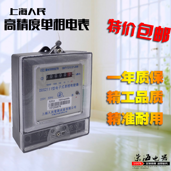 上海人民出租房高精度交流电子电表单相电能表 家用电子式电度表