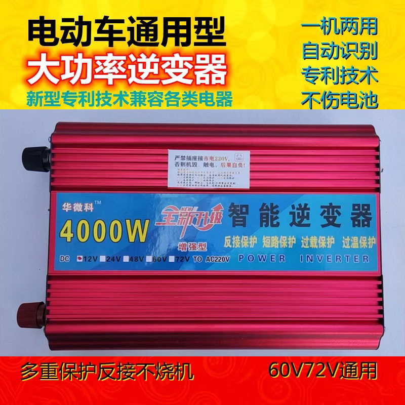 逆变器转换器12V48V60V72V变220V停电宝车载电瓶车通用家用大功率