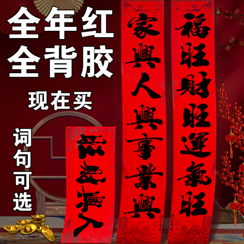 【全背胶全年红】2026书法春联词句可选对联自建房别墅大门福