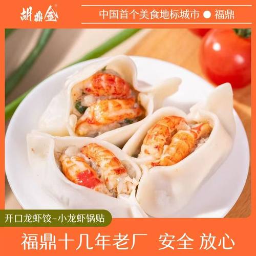 小龙虾速冻半成品煎饺子煎饺子