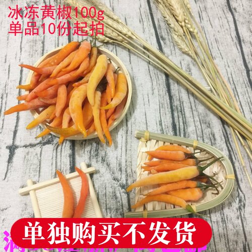 福鼎本地黄辣椒福建调味品100g