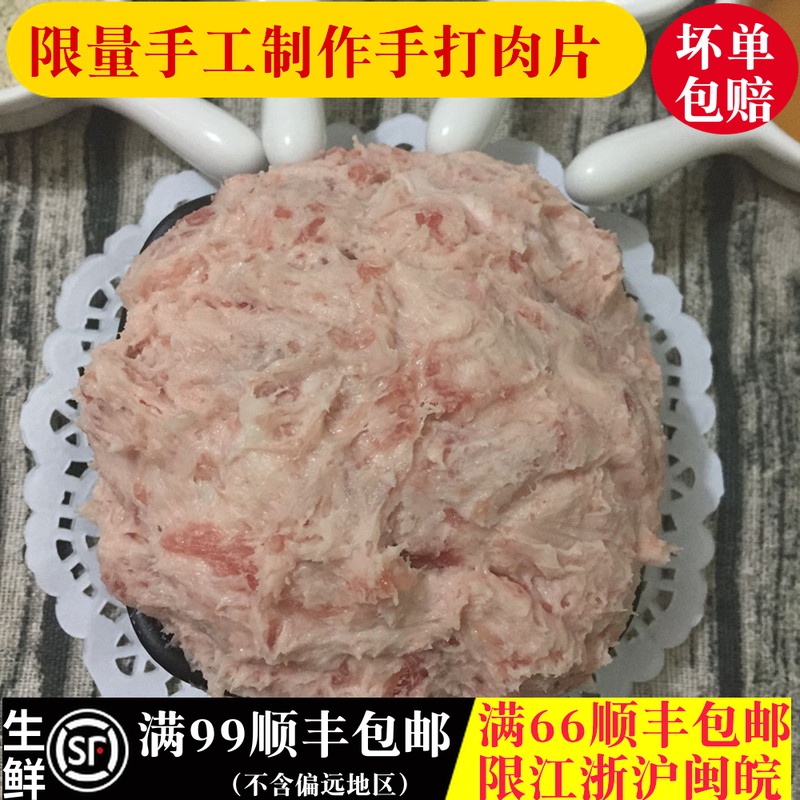 瘦肉温州瘦肉丸福鼎肉片