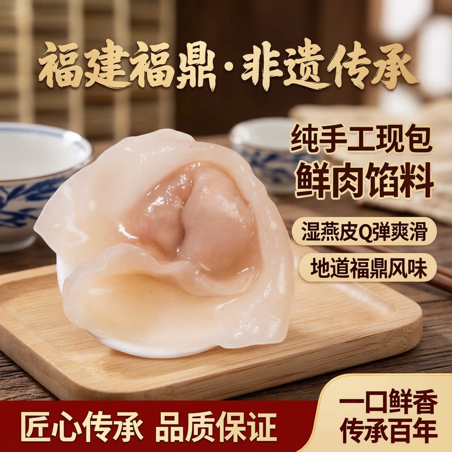 顺丰福建福鼎特色小吃纯手工新鲜水饺/煎饺/虾饺