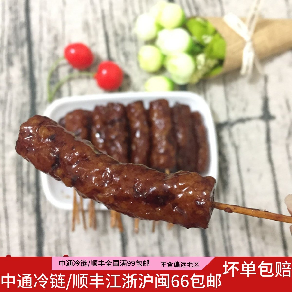 蜜汁小香肠QQ肠熟食卤味休闲零食小吃竹签牙签香肠250g烤肠