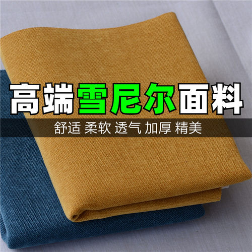 高端雪尼尔加厚柔软沙发抱枕面料