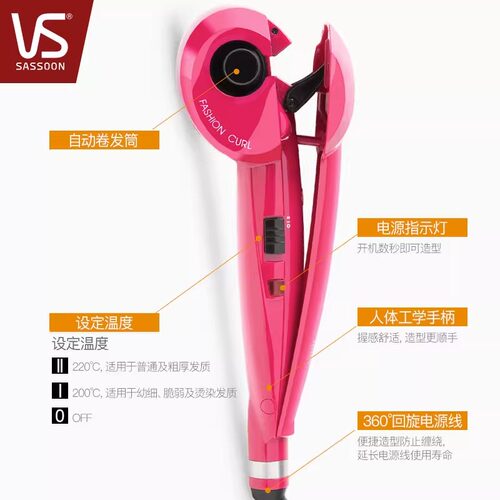 VS沙宣全自动大波浪卷发器