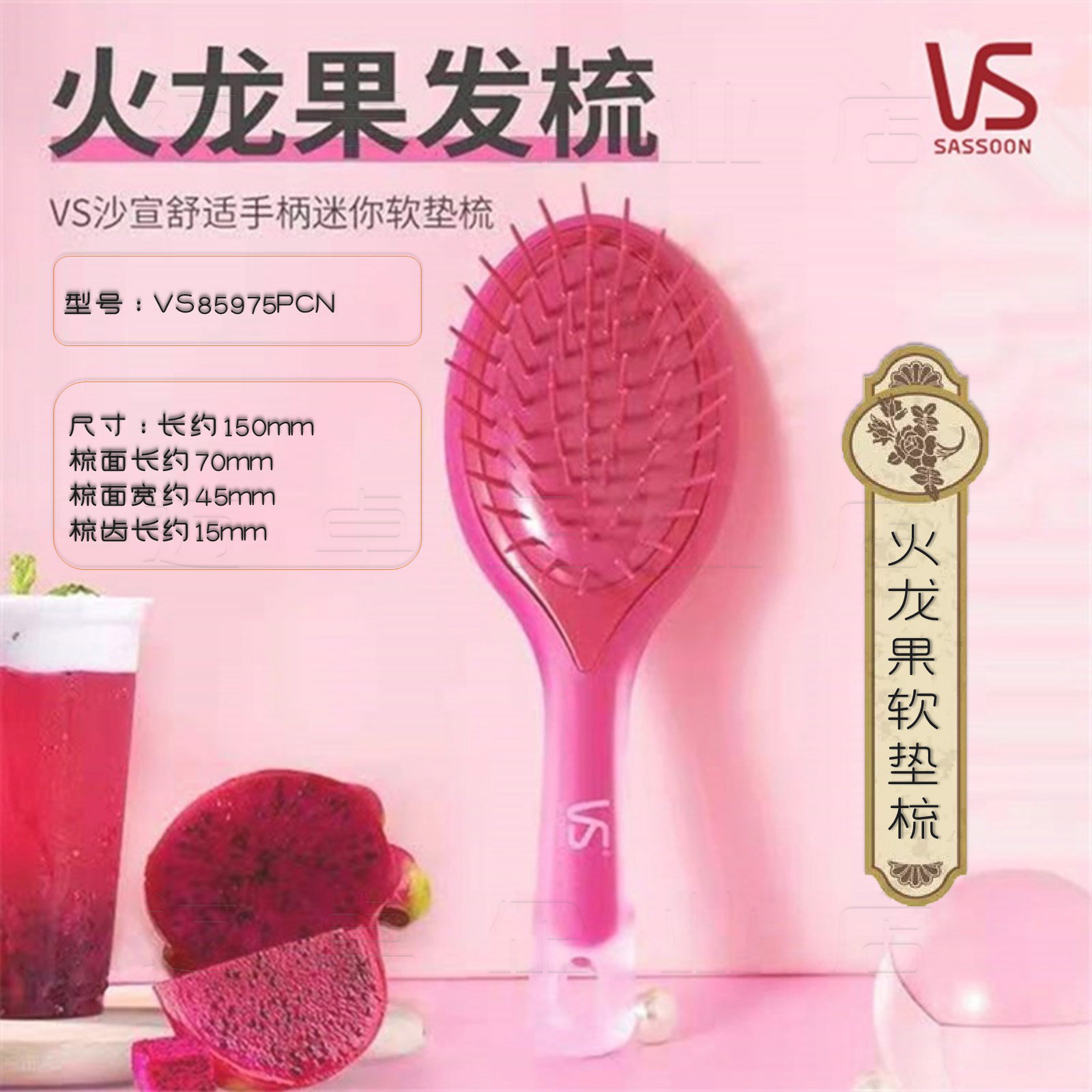 VS沙宣气垫按摩梳卷发